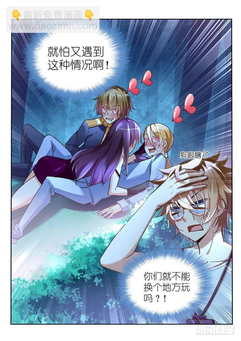 🍜妖精种植手册 06-狗眼又瞎了！ 第11页