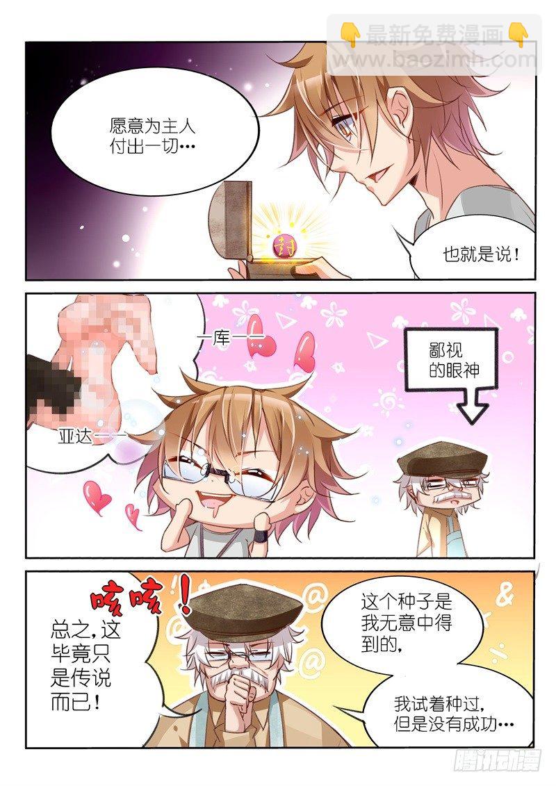 🍜妖精种植手册 06-狗眼又瞎了！ 第2页