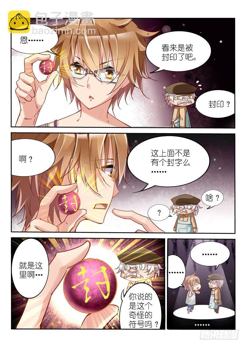 🍜妖精种植手册 06-狗眼又瞎了！ 第3页