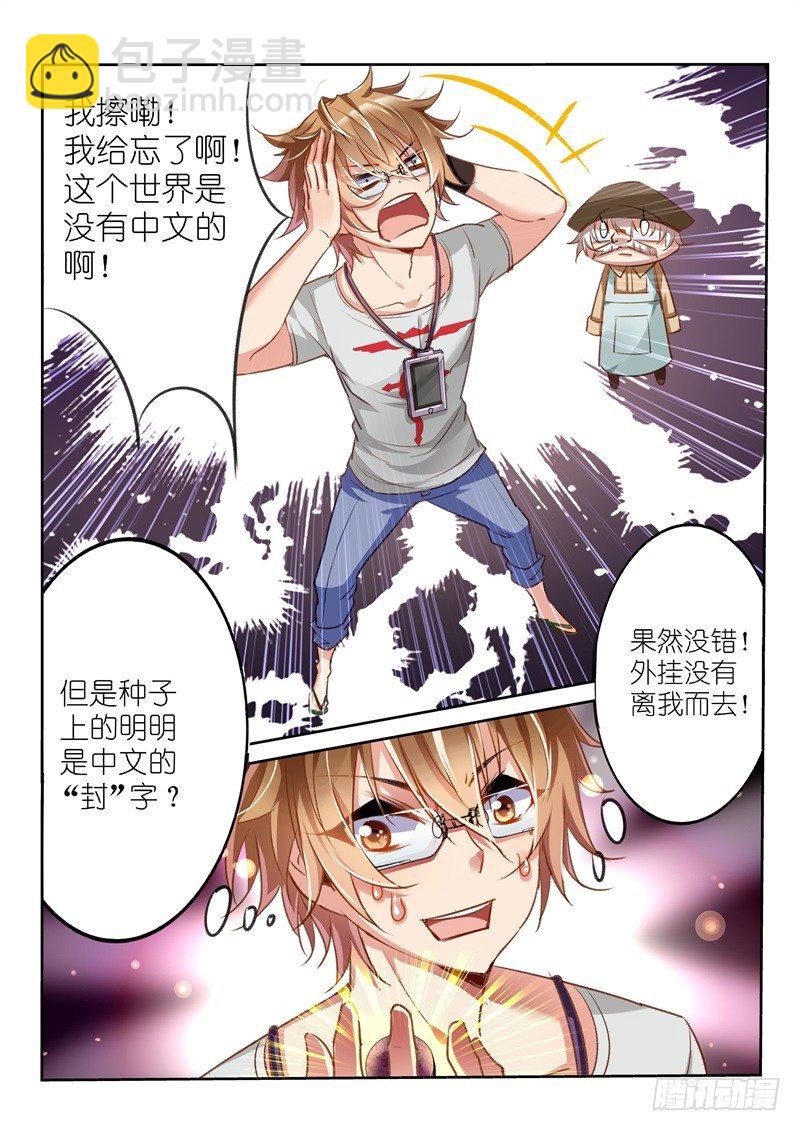 🍜妖精种植手册 06-狗眼又瞎了！ 第4页