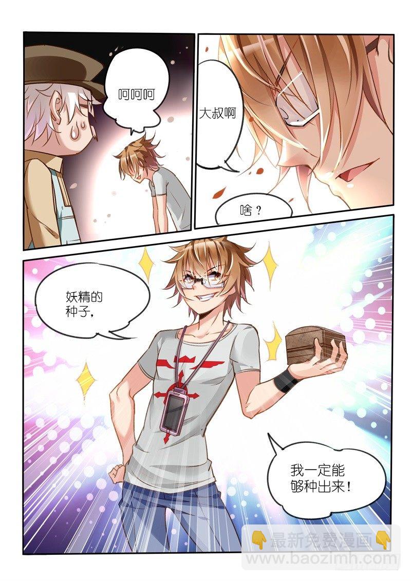 🍜妖精种植手册 06-狗眼又瞎了！ 第5页