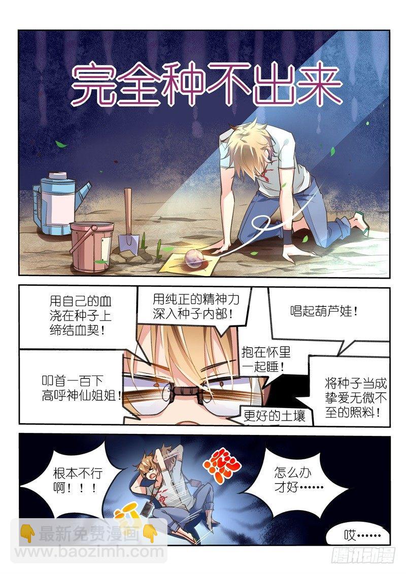🍜妖精种植手册 06-狗眼又瞎了！ 第7页