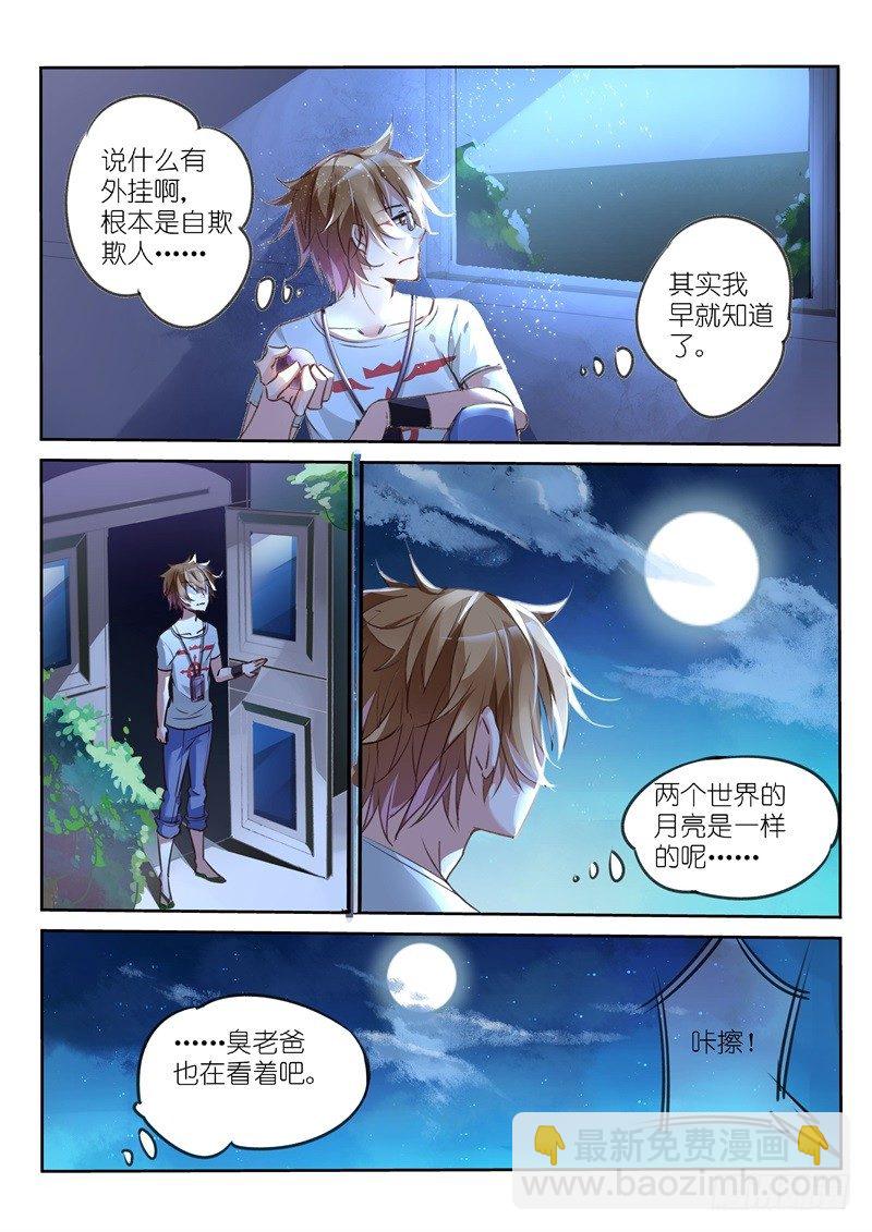 🍜妖精种植手册 06-狗眼又瞎了！ 第8页