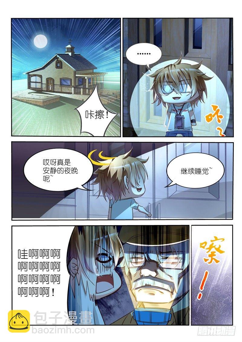🍜妖精种植手册 06-狗眼又瞎了！ 第9页