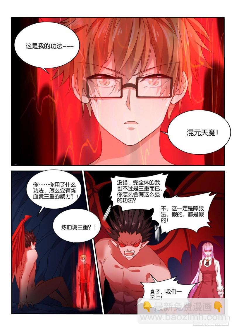 🍜妖精种植手册 491-这是我的功法！ 第8页