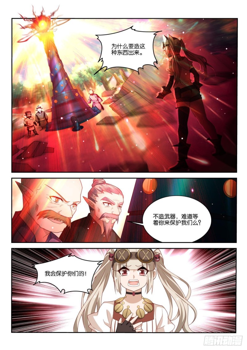 🍜妖精种植手册 495-成为人类 第1页