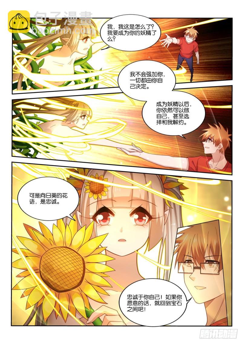🍜妖精种植手册 495-成为人类 第11页