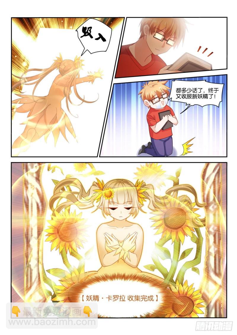 🍜妖精种植手册 495-成为人类 第12页
