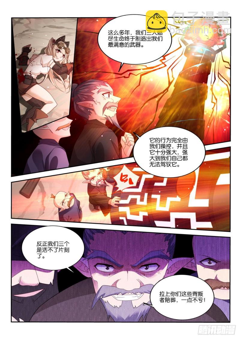 🍜妖精种植手册 495-成为人类 第3页