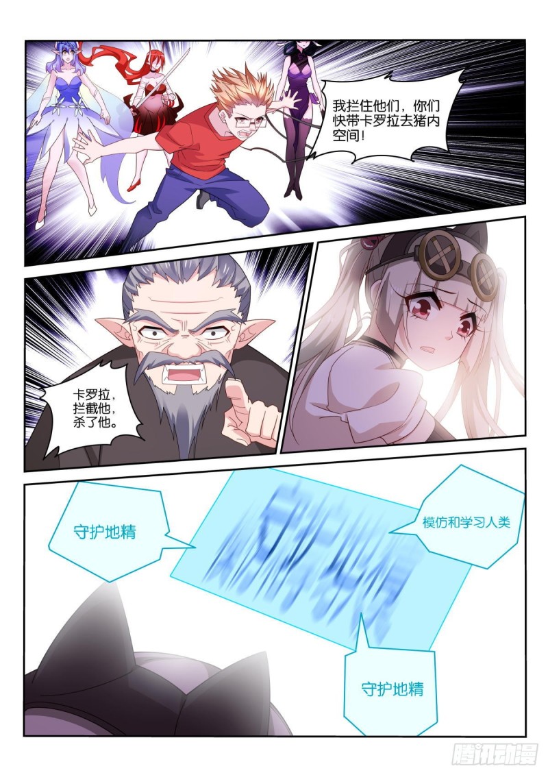 🍜妖精种植手册 495-成为人类 第4页