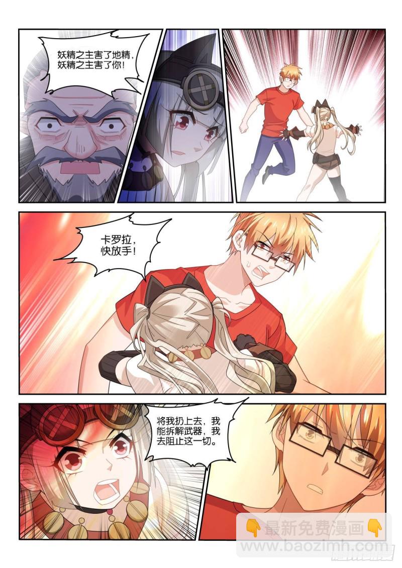 🍜妖精种植手册 495-成为人类 第5页