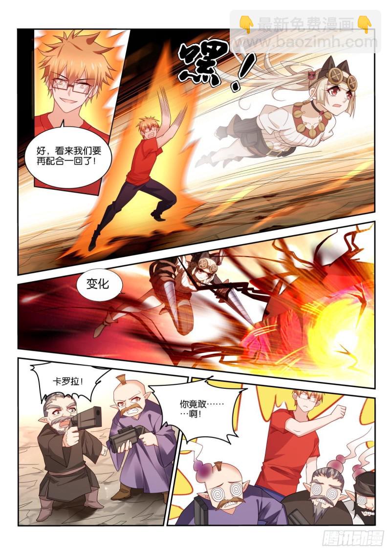 🍜妖精种植手册 495-成为人类 第6页