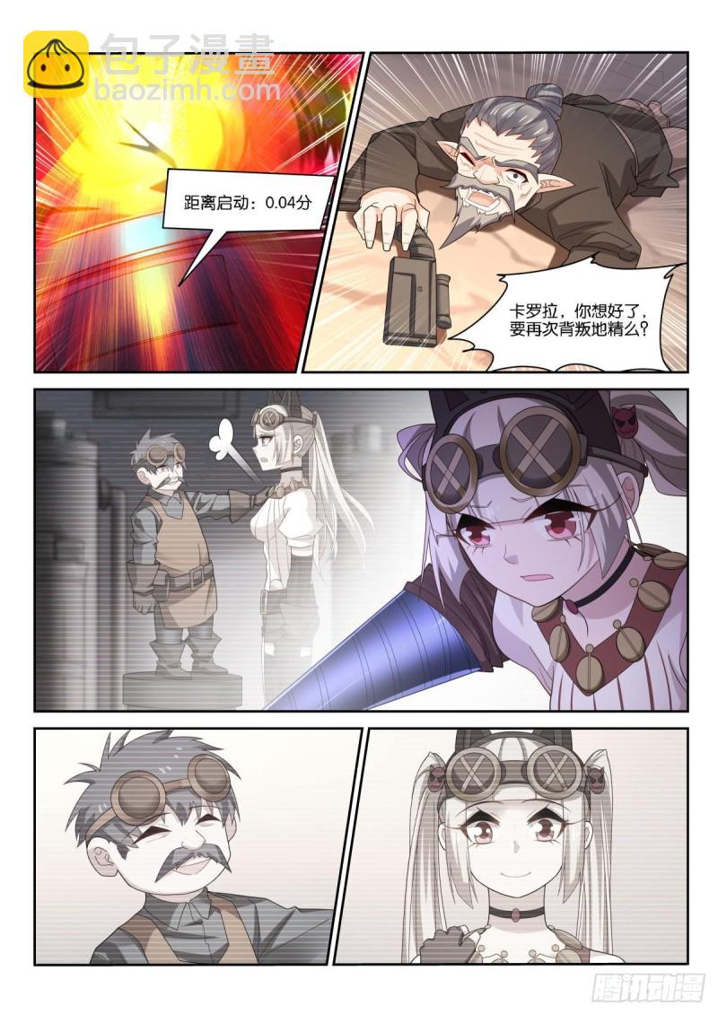 🍜妖精种植手册 495-成为人类 第7页