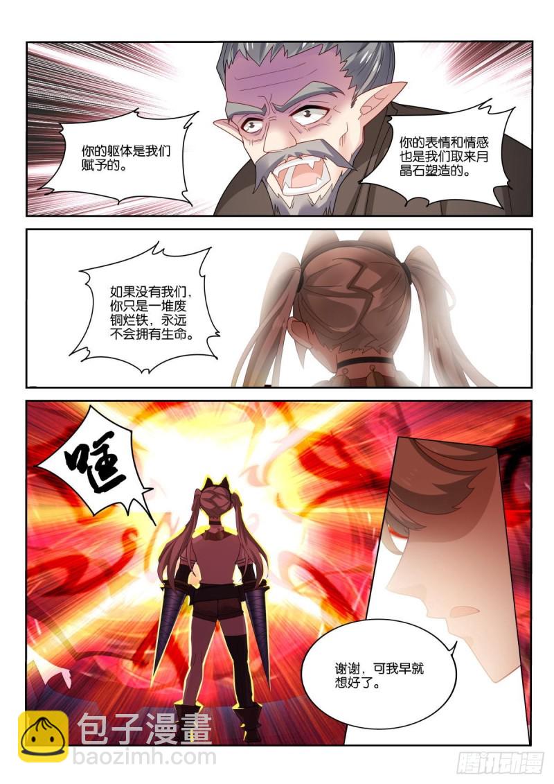 🍜妖精种植手册 495-成为人类 第8页