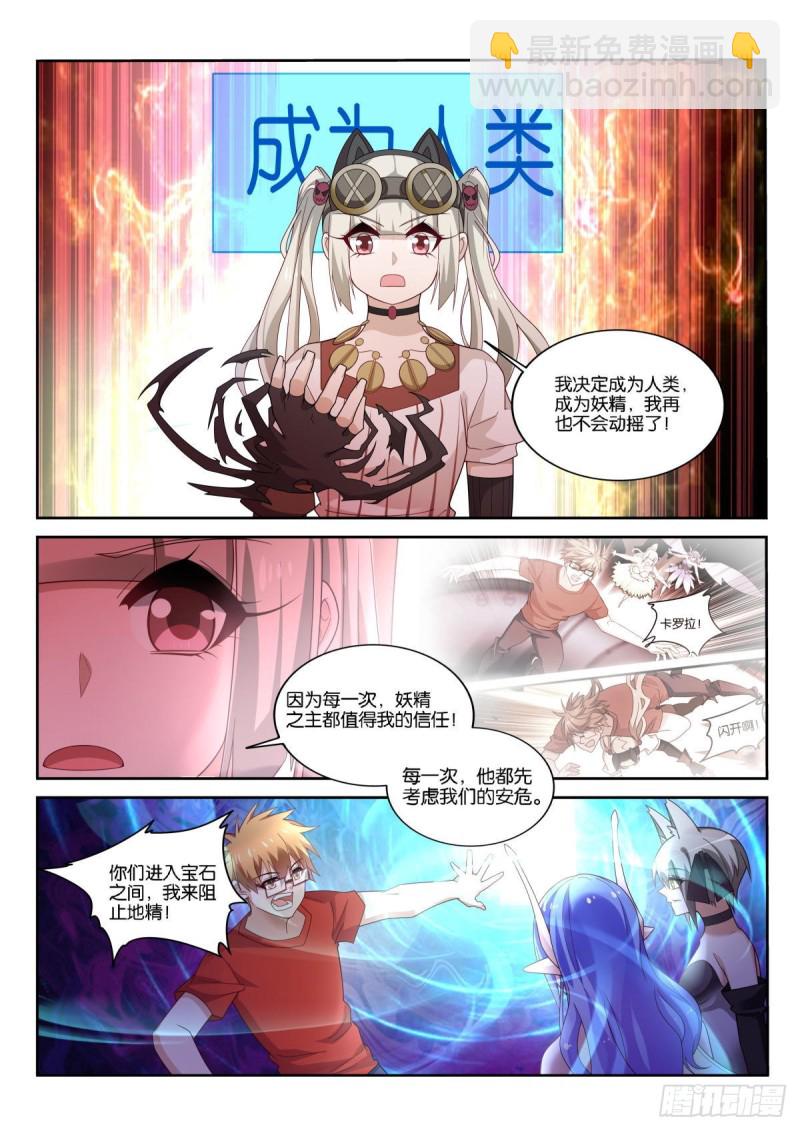 🍜妖精种植手册 495-成为人类 第9页