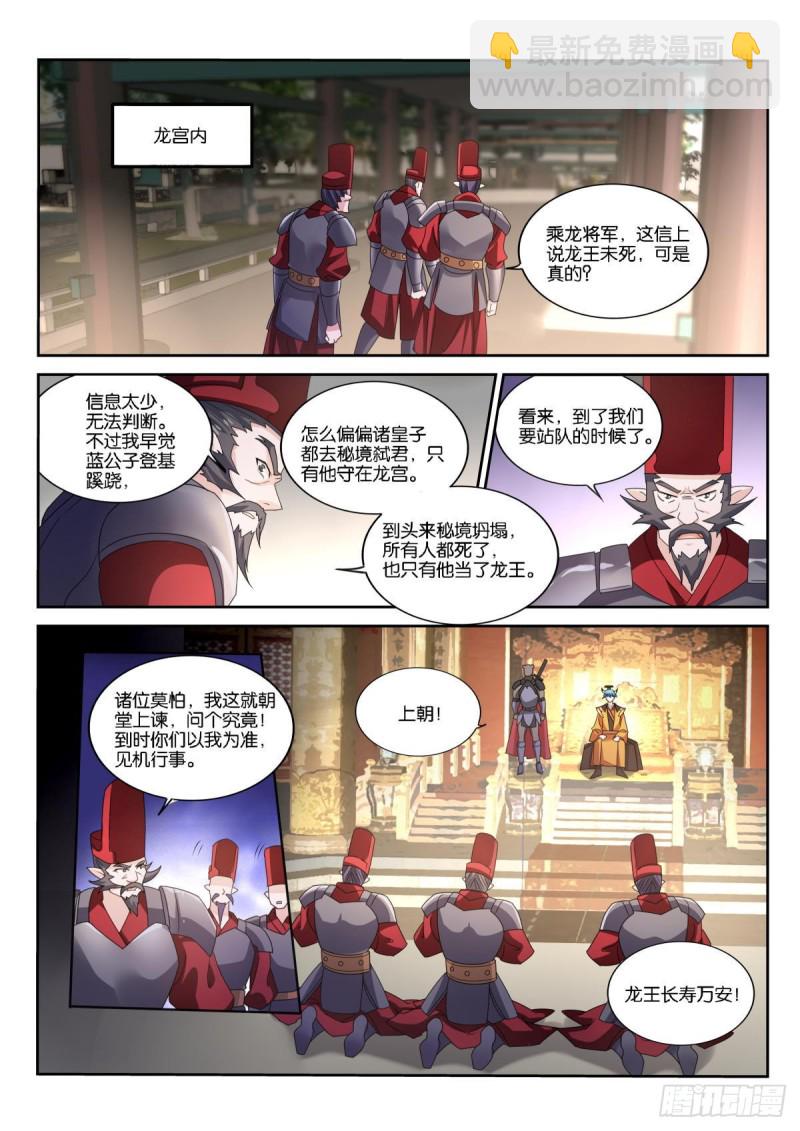 🍜妖精种植手册 497-好戏要开始了 第10页