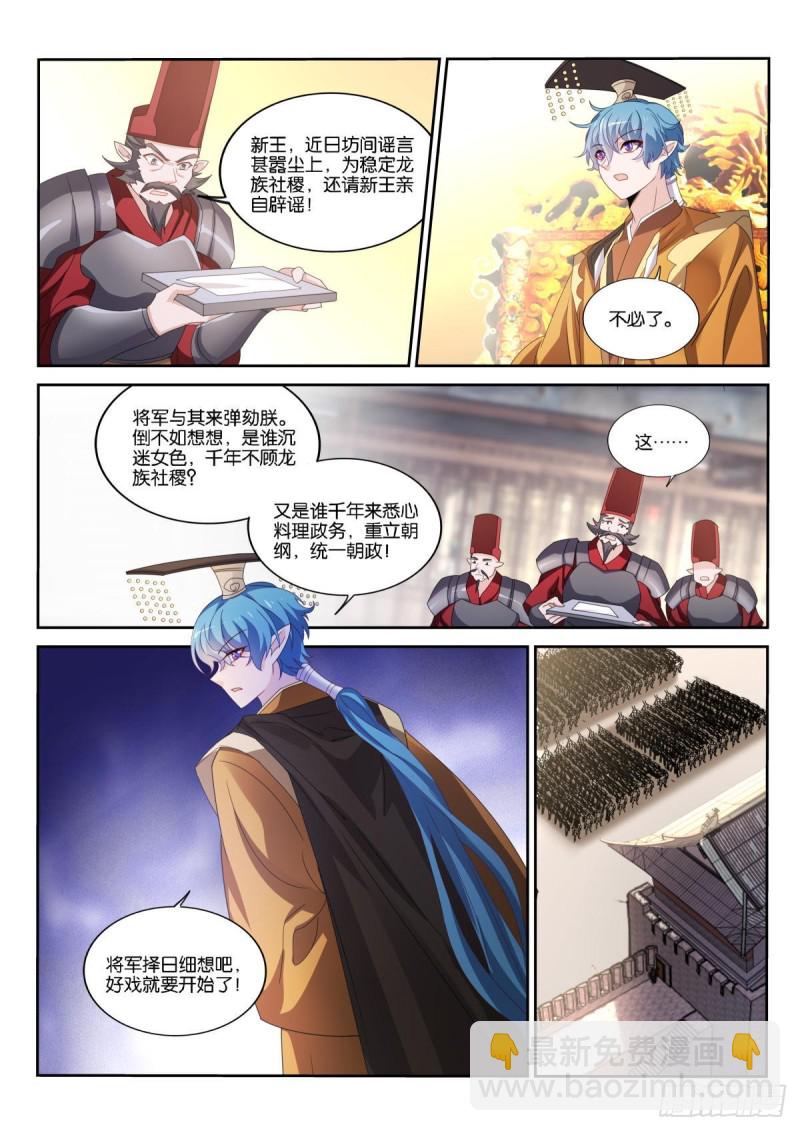 🍜妖精种植手册 497-好戏要开始了 第11页