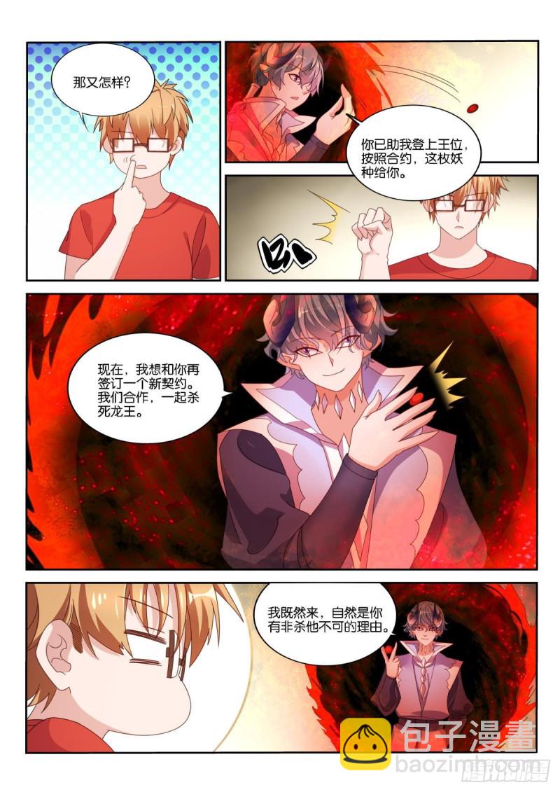 🍜妖精种植手册 497-好戏要开始了 第4页