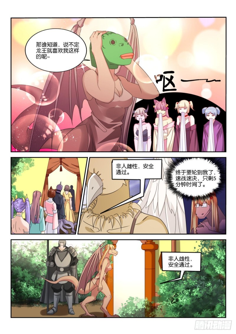 🍜妖精种植手册 499-龙王选美 第1页