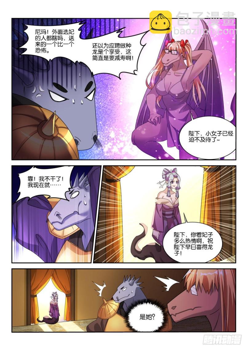 🍜妖精种植手册 499-龙王选美 第10页