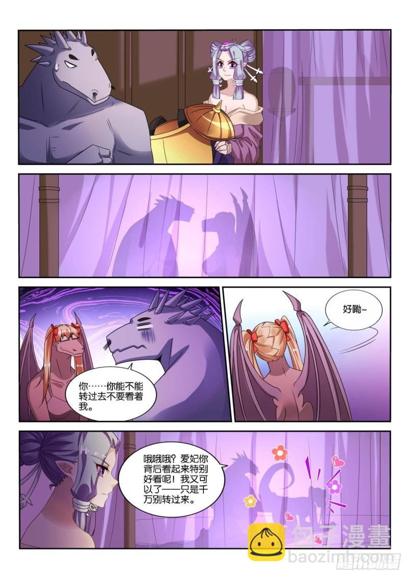 🍜妖精种植手册 499-龙王选美 第11页