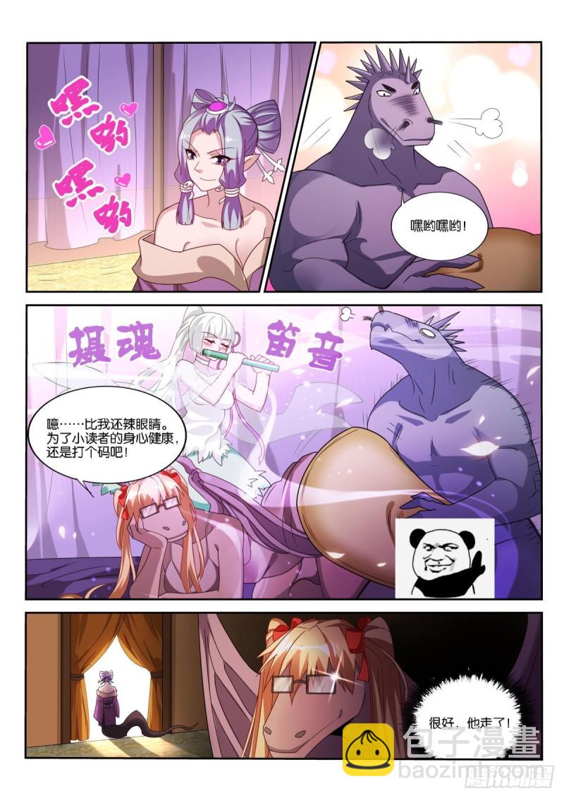 🍜妖精种植手册 499-龙王选美 第12页