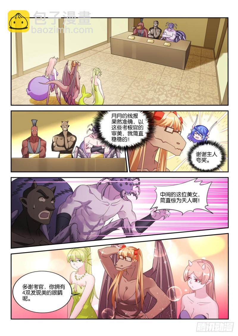 🍜妖精种植手册 499-龙王选美 第2页