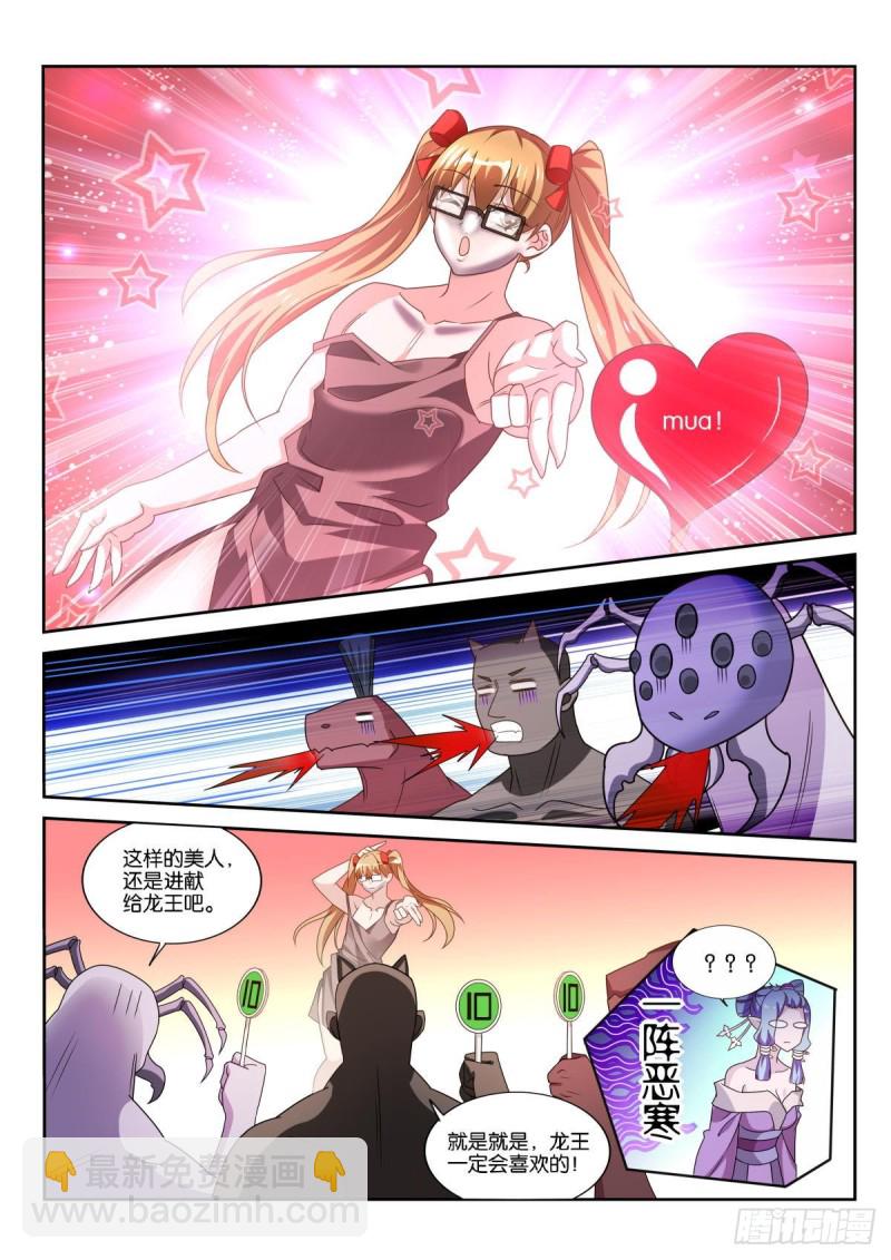 🍜妖精种植手册 499-龙王选美 第5页