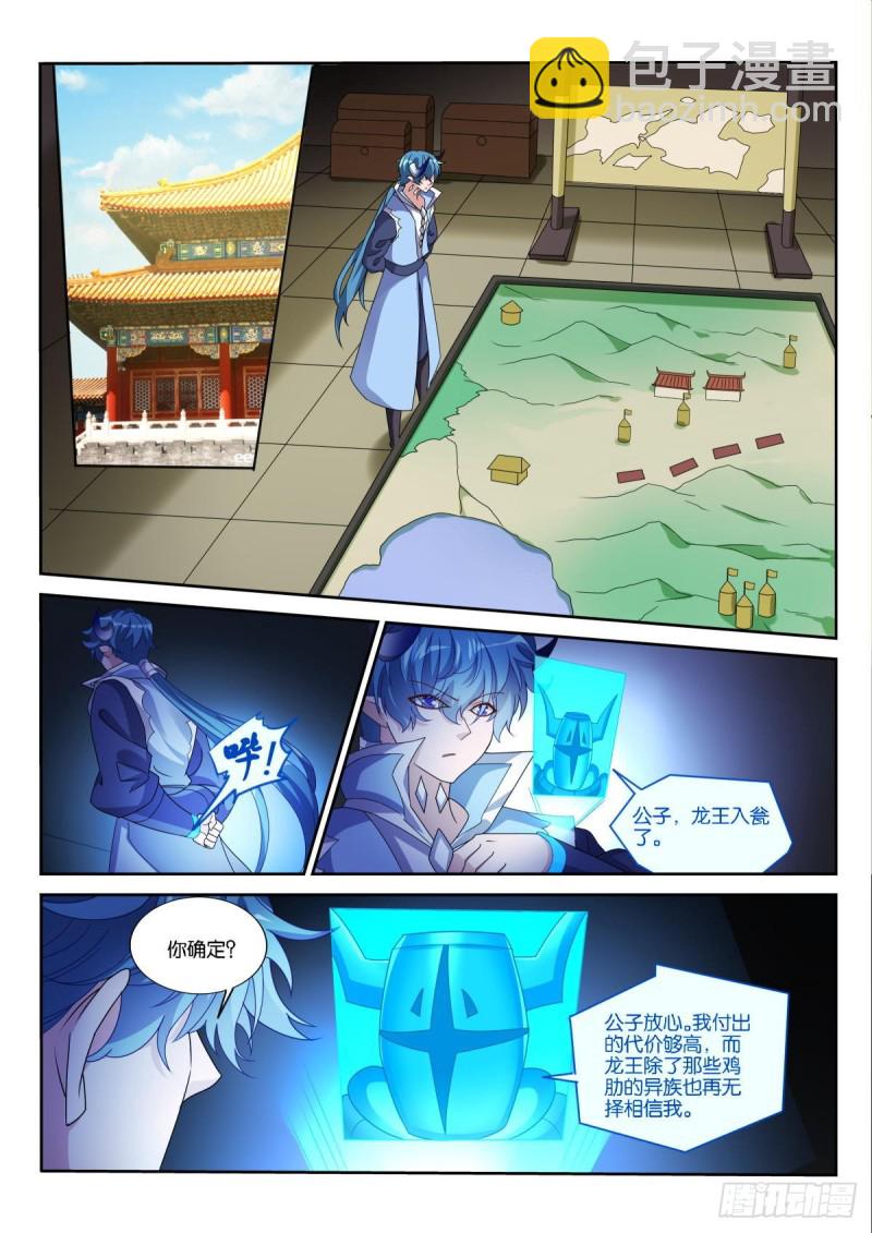 🍜妖精种植手册 499-龙王选美 第6页