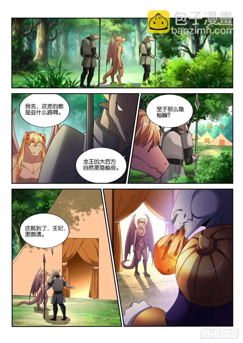🍜妖精种植手册 499-龙王选美 第8页