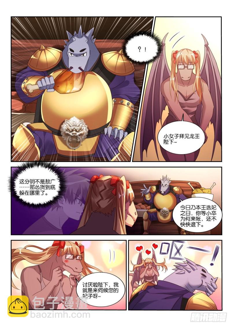 🍜妖精种植手册 499-龙王选美 第9页