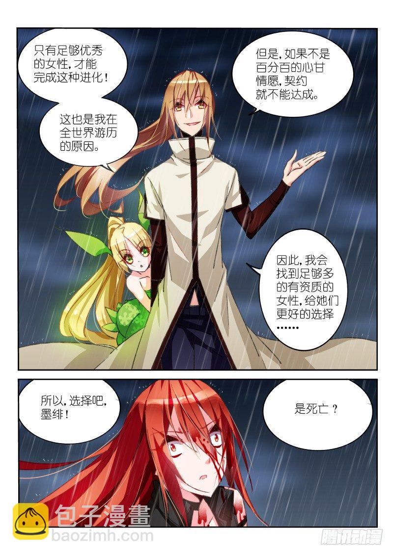 🍜妖精种植手册 52-选择？ 第7页