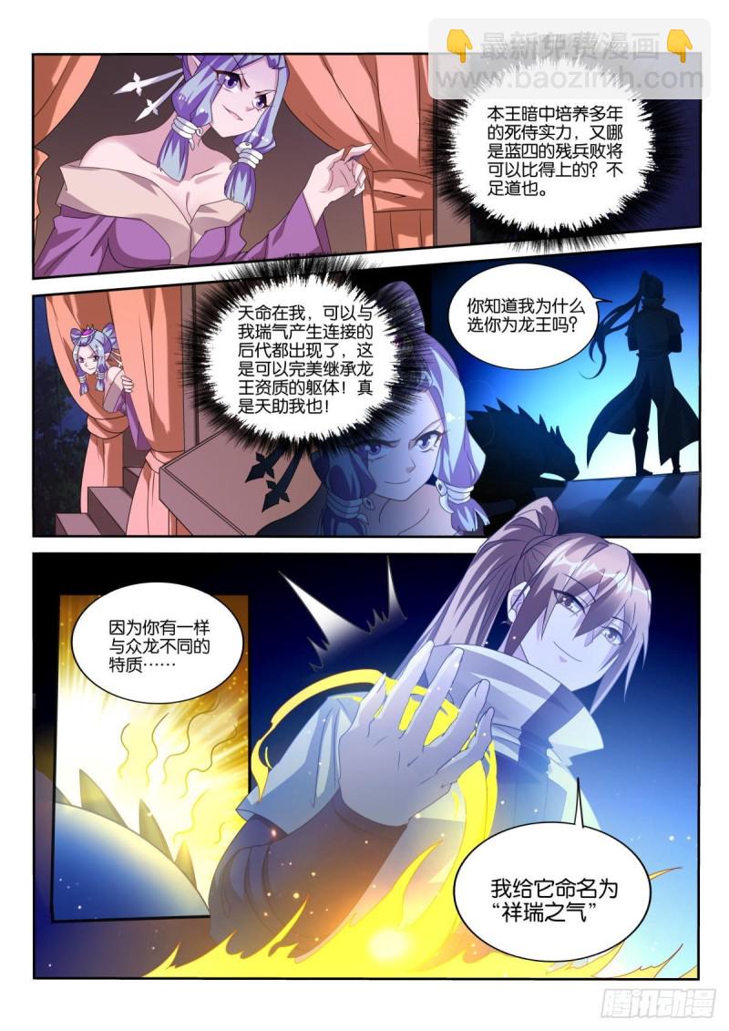 🍜妖精种植手册 501-祥瑞之气 第12页