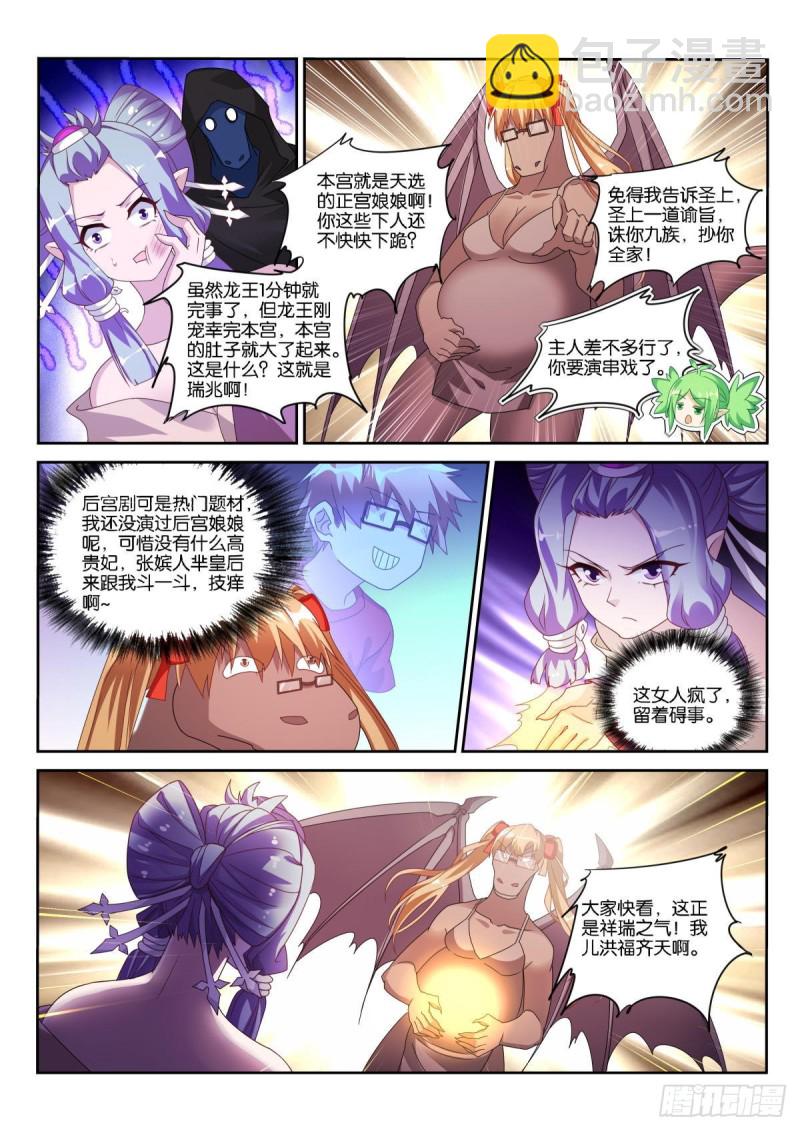 🍜妖精种植手册 501-祥瑞之气 第3页
