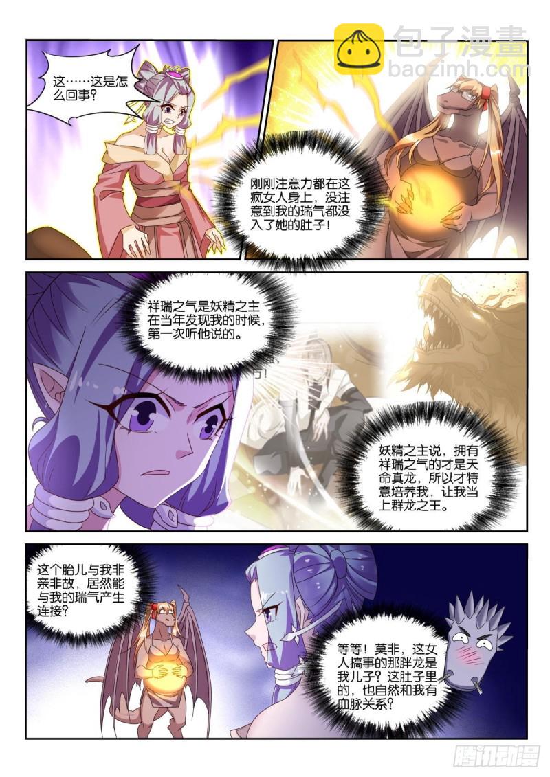 🍜妖精种植手册 501-祥瑞之气 第4页
