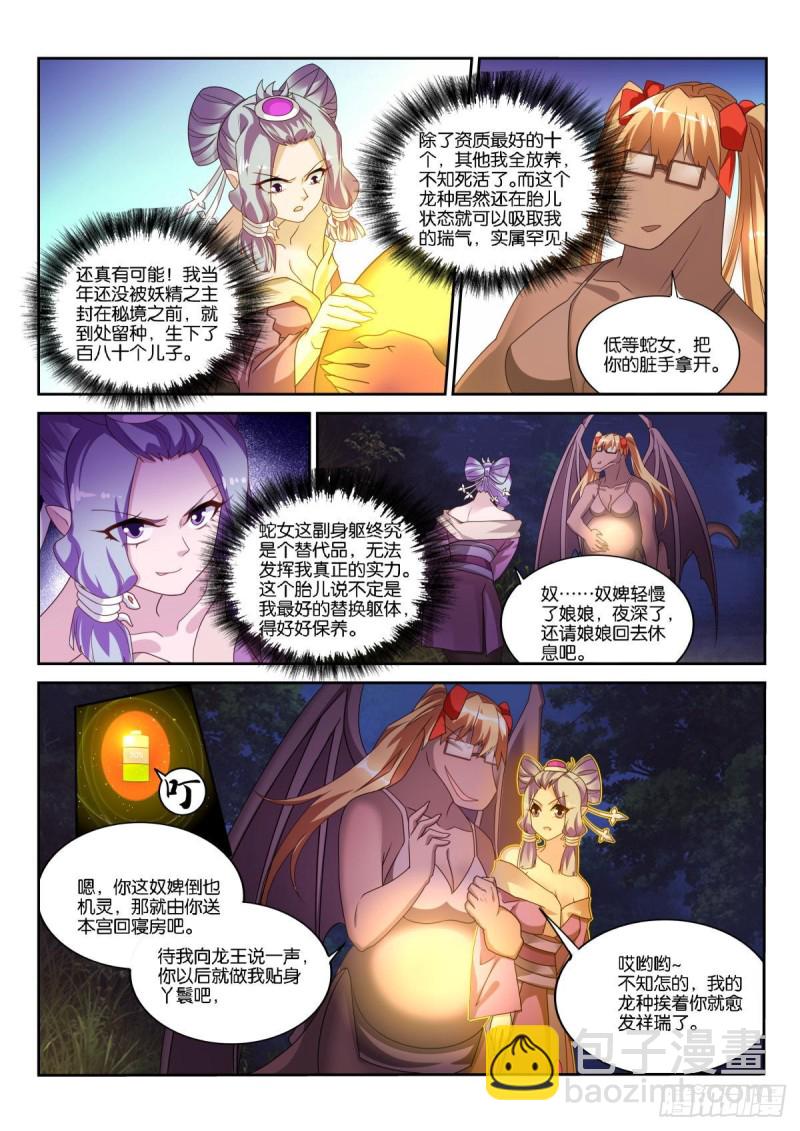 🍜妖精种植手册 501-祥瑞之气 第5页