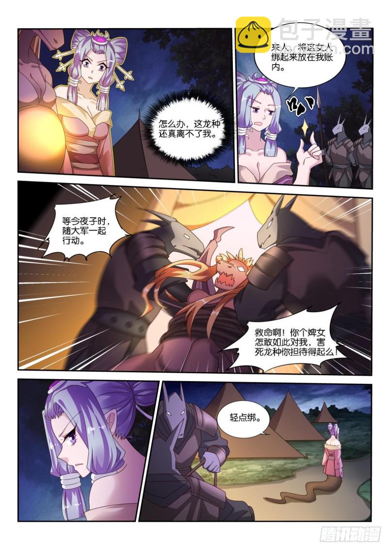 🍜妖精种植手册 501-祥瑞之气 第6页