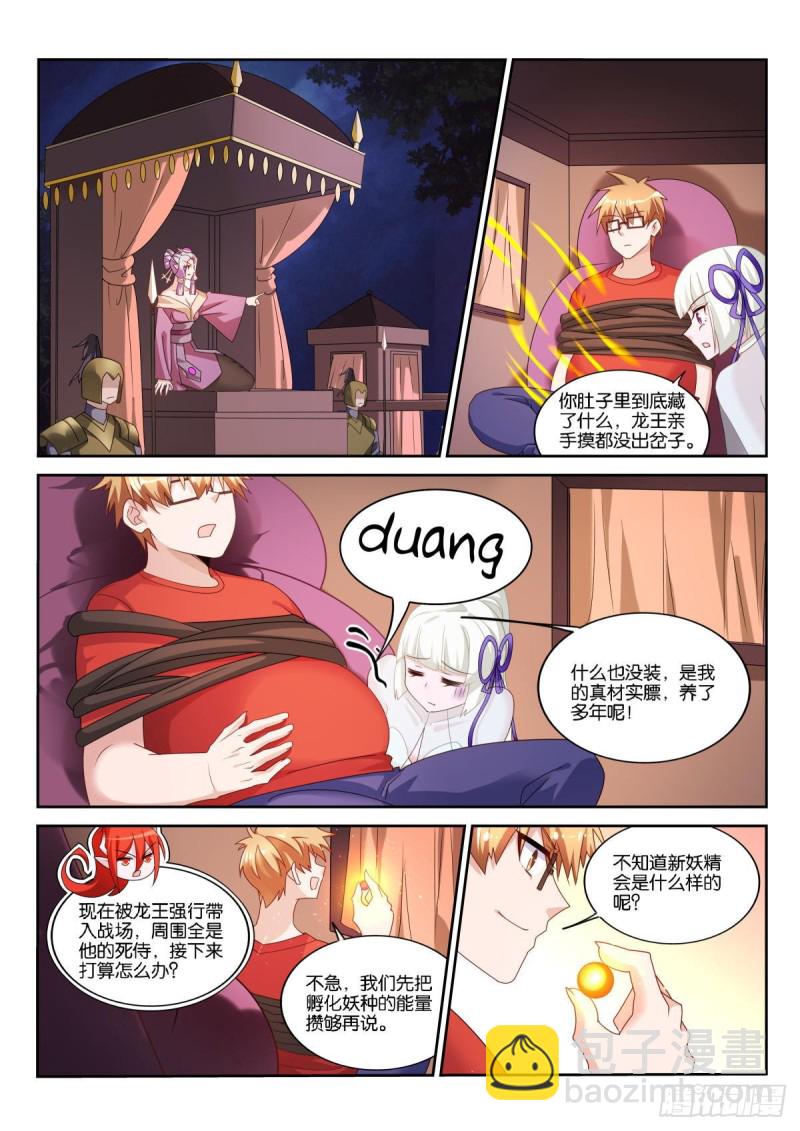 🍜妖精种植手册 501-祥瑞之气 第9页