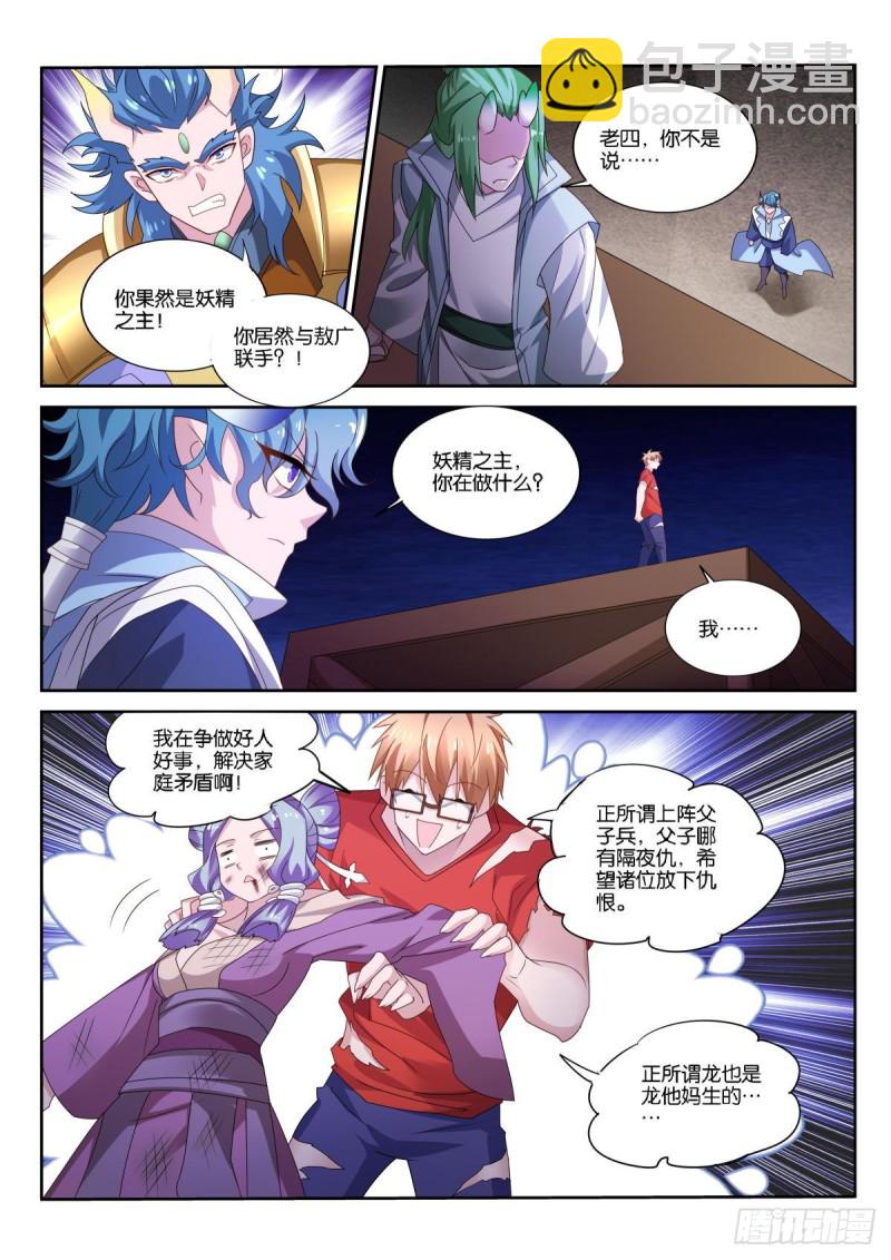 🍜妖精种植手册 503-解决家庭矛盾 第10页