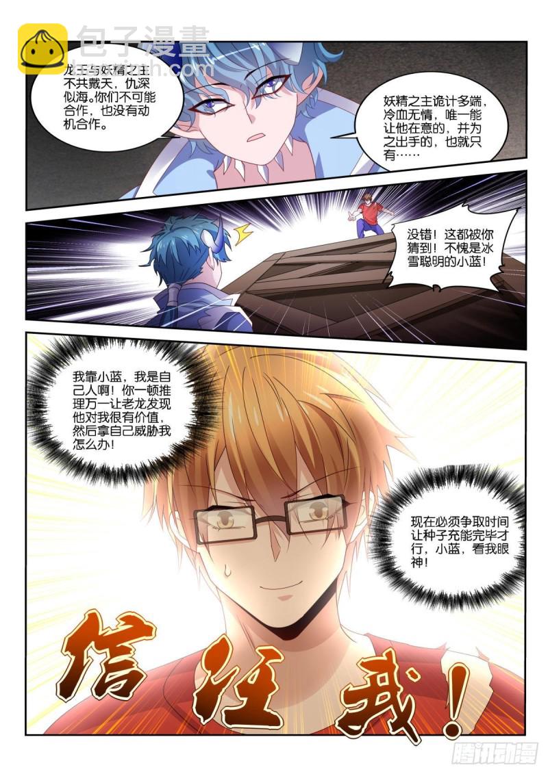🍜妖精种植手册 503-解决家庭矛盾 第11页