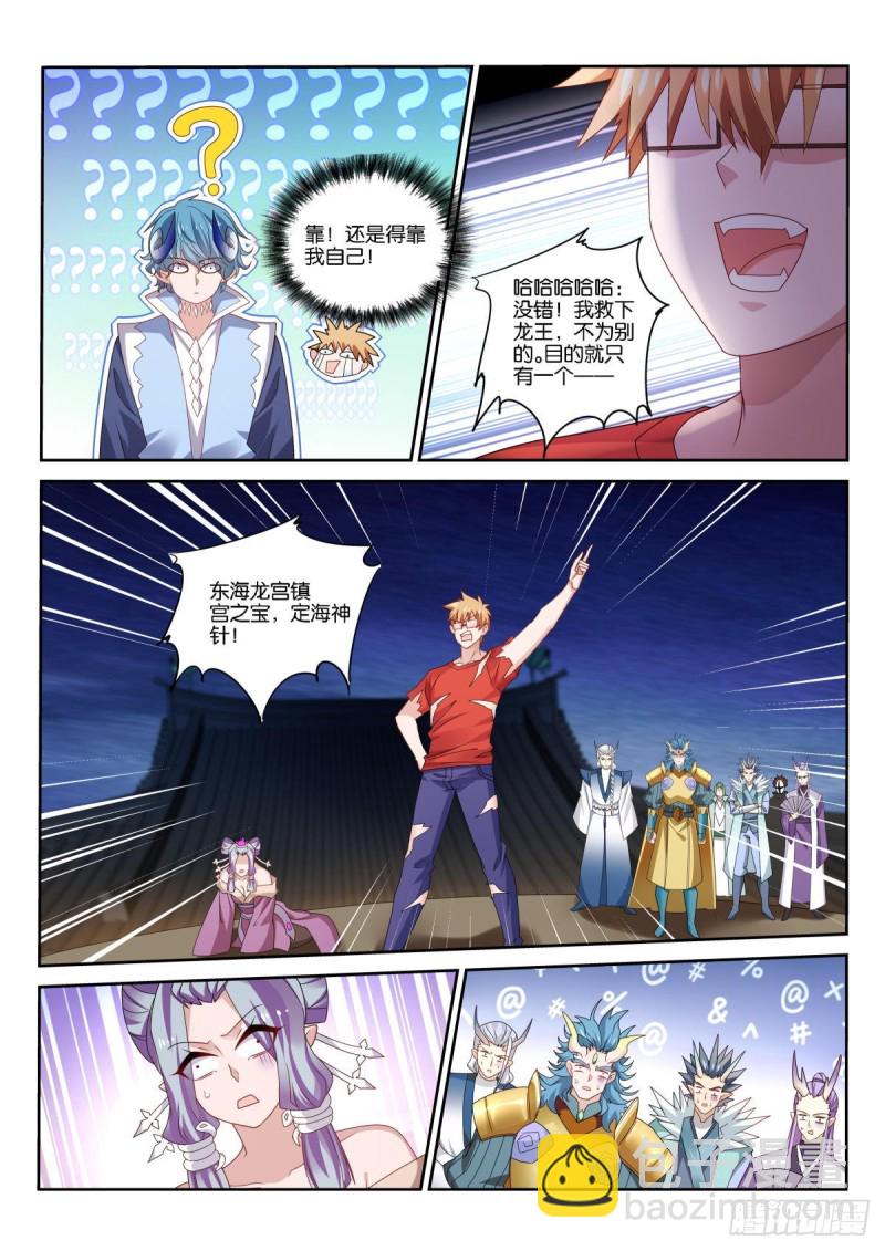 🍜妖精种植手册 503-解决家庭矛盾 第12页