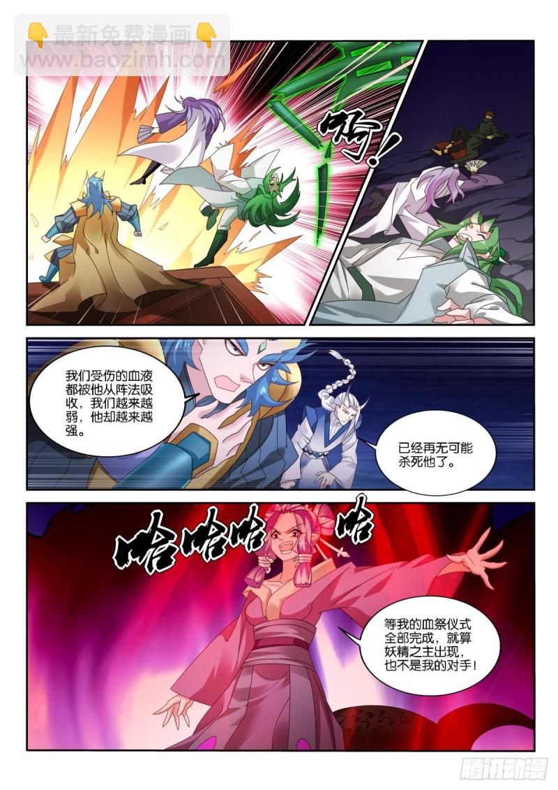 🍜妖精种植手册 503-解决家庭矛盾 第4页