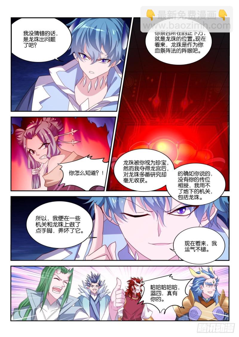 🍜妖精种植手册 503-解决家庭矛盾 第6页