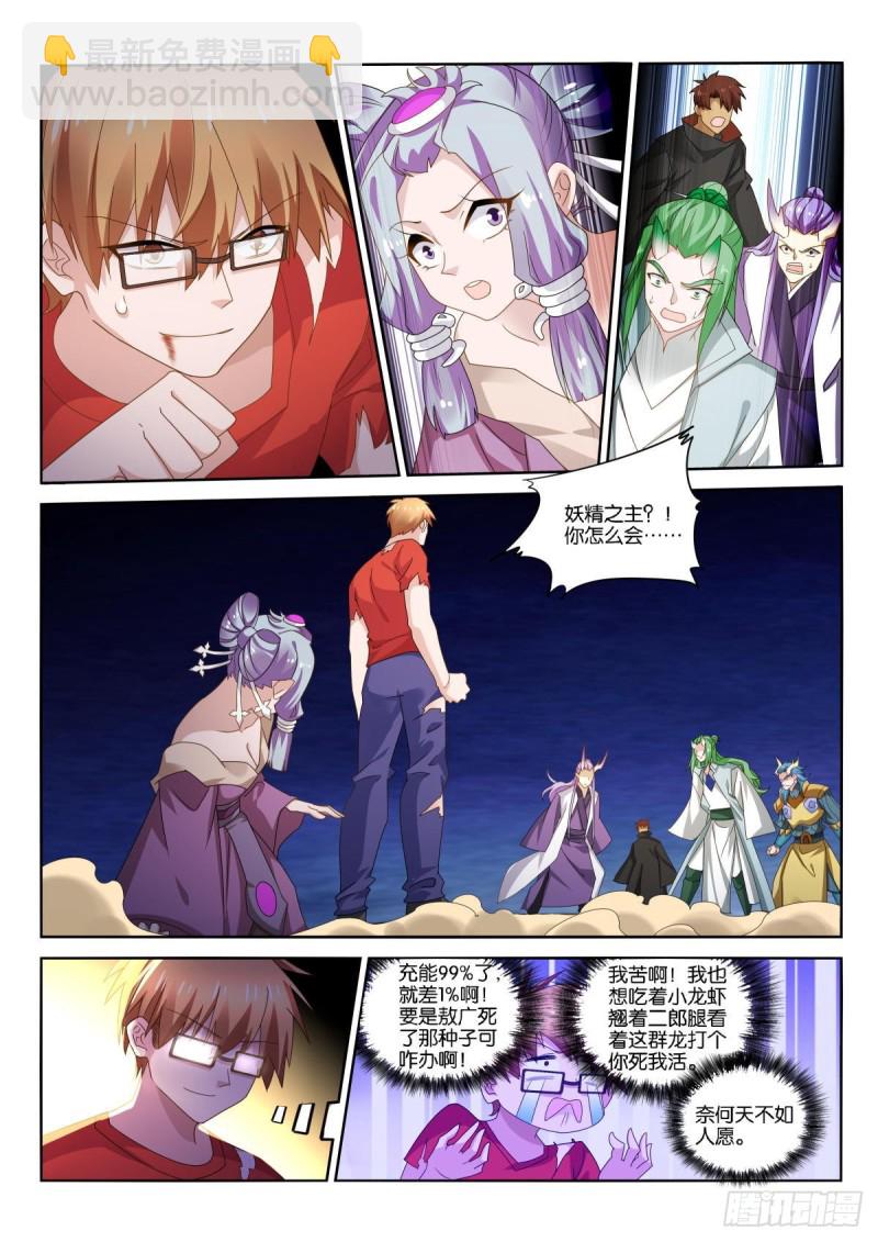 🍜妖精种植手册 503-解决家庭矛盾 第9页