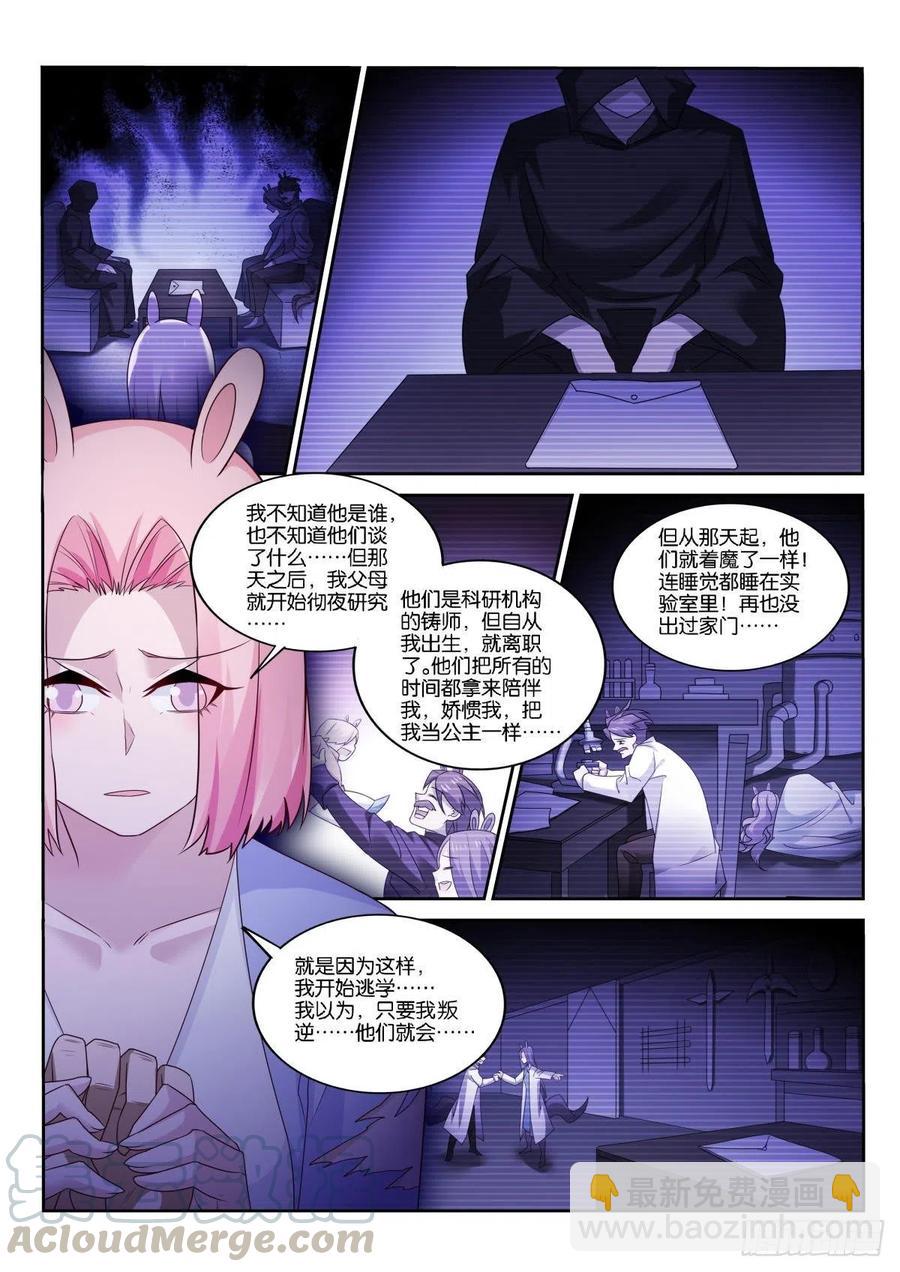 🍜妖精种植手册 509-毕生的研究 第4页