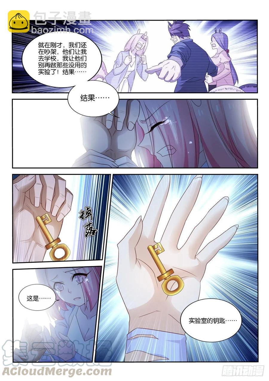 🍜妖精种植手册 509-毕生的研究 第5页