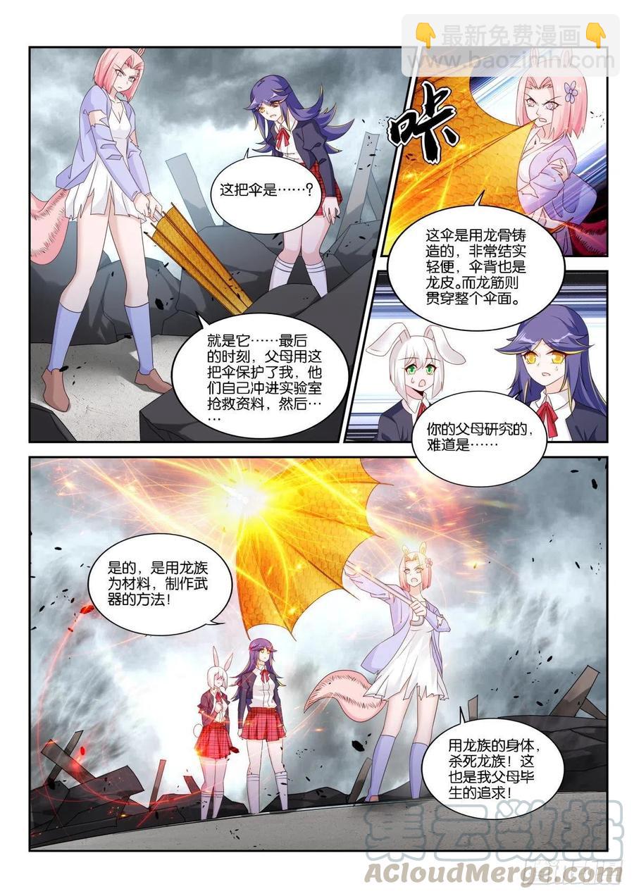 🍜妖精种植手册 509-毕生的研究 第8页