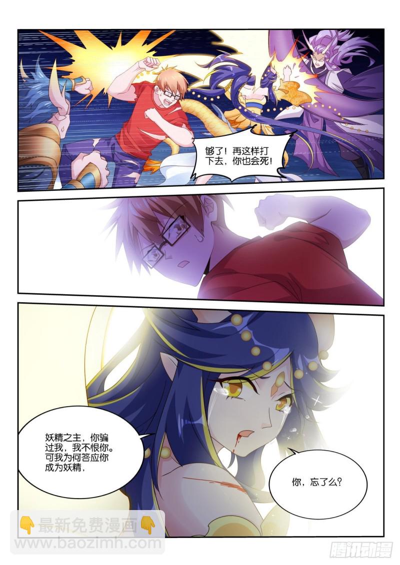 🍜妖精种植手册 505-你忘记我们的约定了么？ 第4页