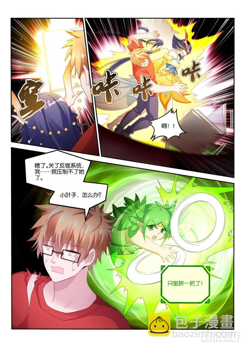 🍜妖精种植手册 505-你忘记我们的约定了么？ 第8页