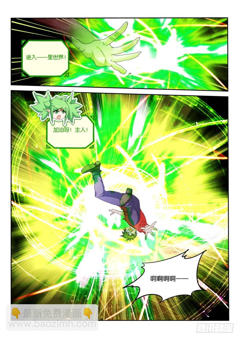 🍜妖精种植手册 505-你忘记我们的约定了么？ 第9页